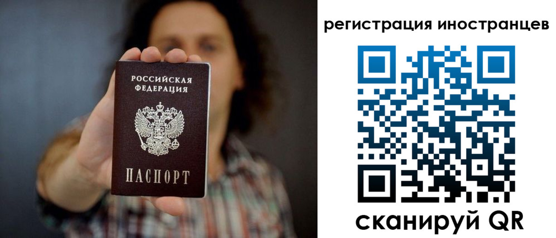 миграционный учет в Реже