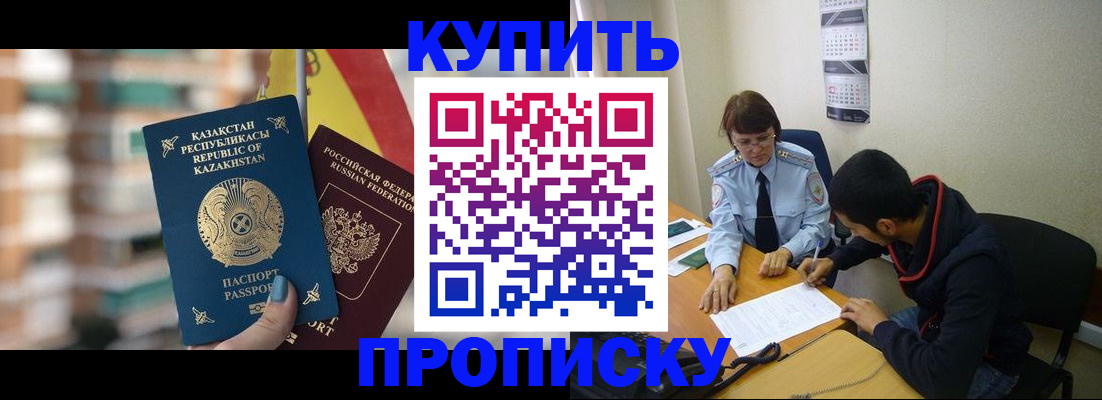 прописка регистрация в Реже